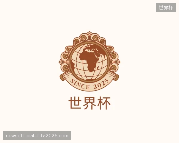 走近世界杯官网